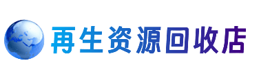 资源县购物卡回收站