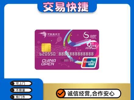 资源县购物卡回收中银通支付卡.jpg