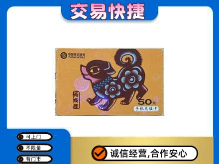 资源县购物卡回收移动卡.jpg