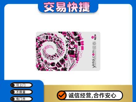 资源县回收银泰卡