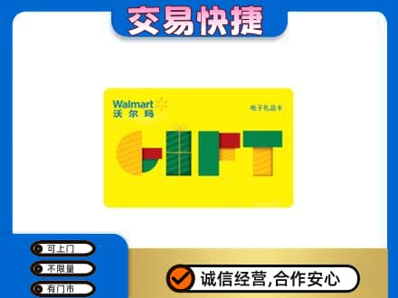 资源县购物卡回收沃尔玛电子卡.jpg