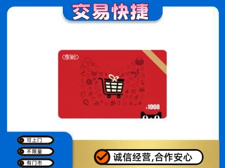 资源县回收享淘卡