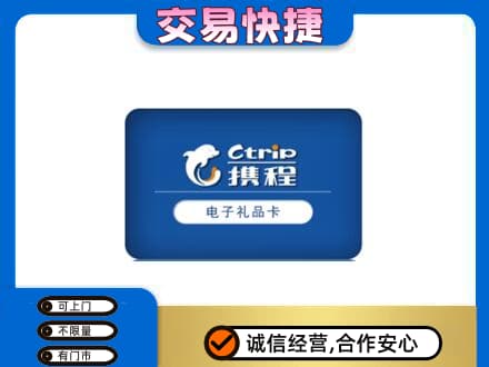 资源县购物卡回收携程礼品卡.jpg