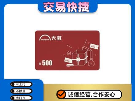 资源县回收天虹卡