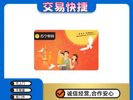 资源县购物卡回收苏宁易购卡.jpg