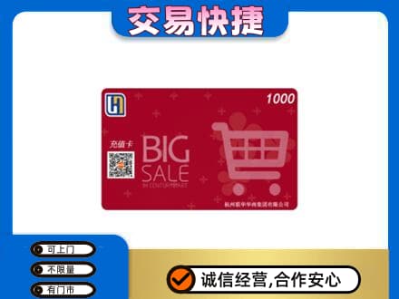 资源县回收世纪联华卡