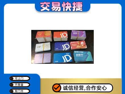 资源县回收超市卡