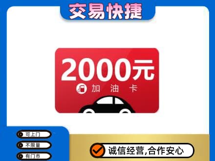 资源县购物卡回收加油卡.jpg