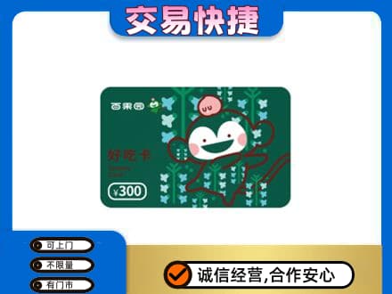 资源县购物卡回收百果园卡.jpg