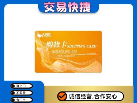 资源县购物卡回收大润发卡.jpg