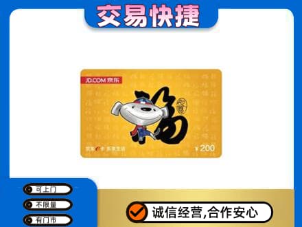 资源县购物卡回收京东E卡.jpg