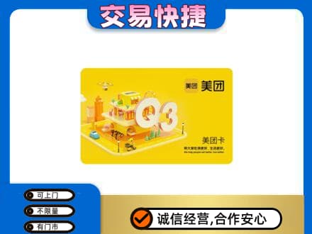 资源县购物卡回收美团卡.jpg