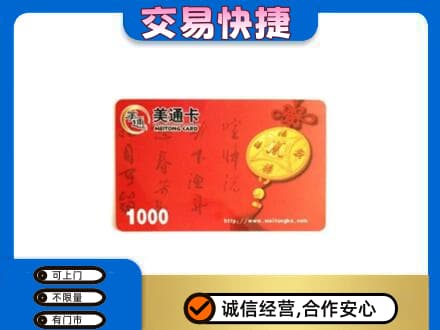 资源县购物卡回收美通卡.jpg