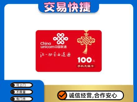 资源县购物卡回收联通卡.jpg