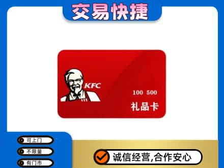 资源县购物卡回收肯德基卡.jpg