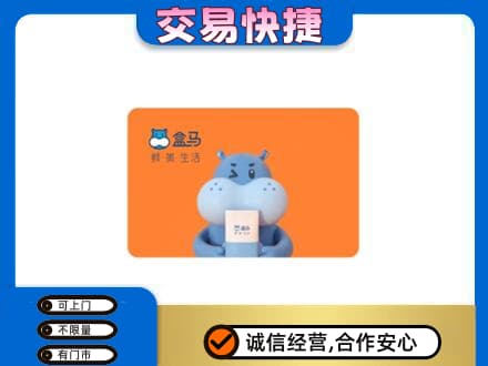 资源县购物卡回收盒马生鲜卡.jpg