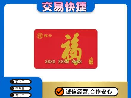 资源县回收福卡