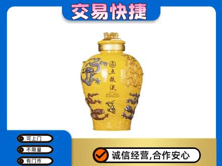 资源县名酒回收五粮液九龙坛.jpg