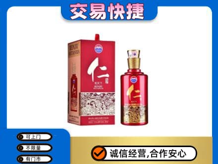 资源县茅台回收仁酒.jpg